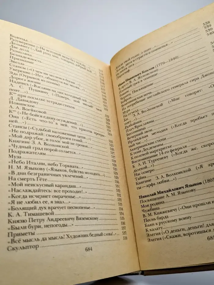 Поэты пушкинского круга