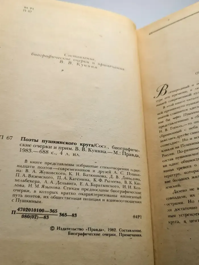 Поэты пушкинского круга