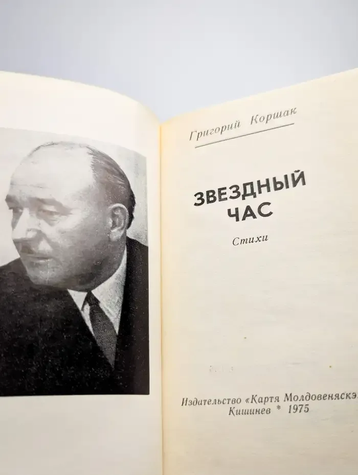 Звездный час
