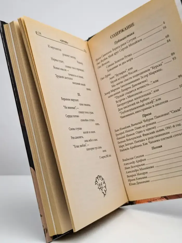 Сетунь. Публицистика. Проза. Поэзия