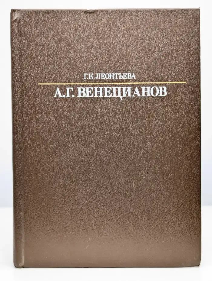 А. Г. Венецианов