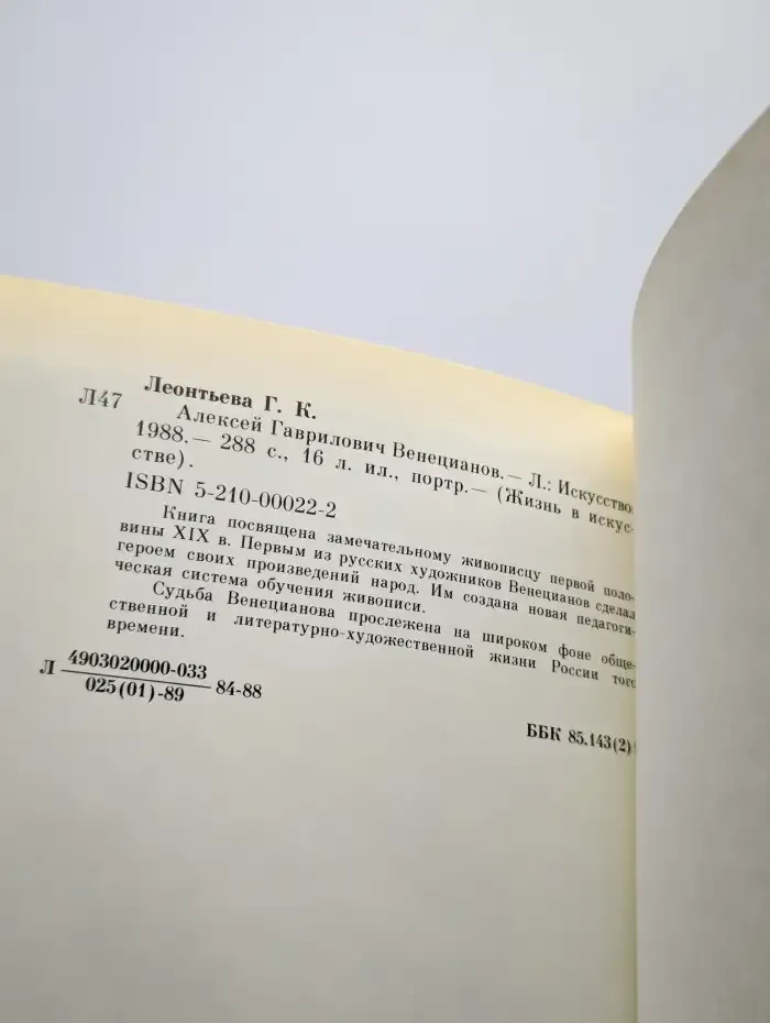 А. Г. Венецианов