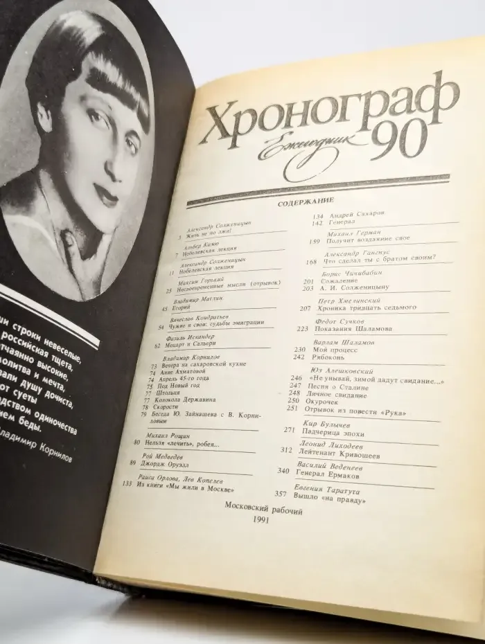 Хронограф-90
