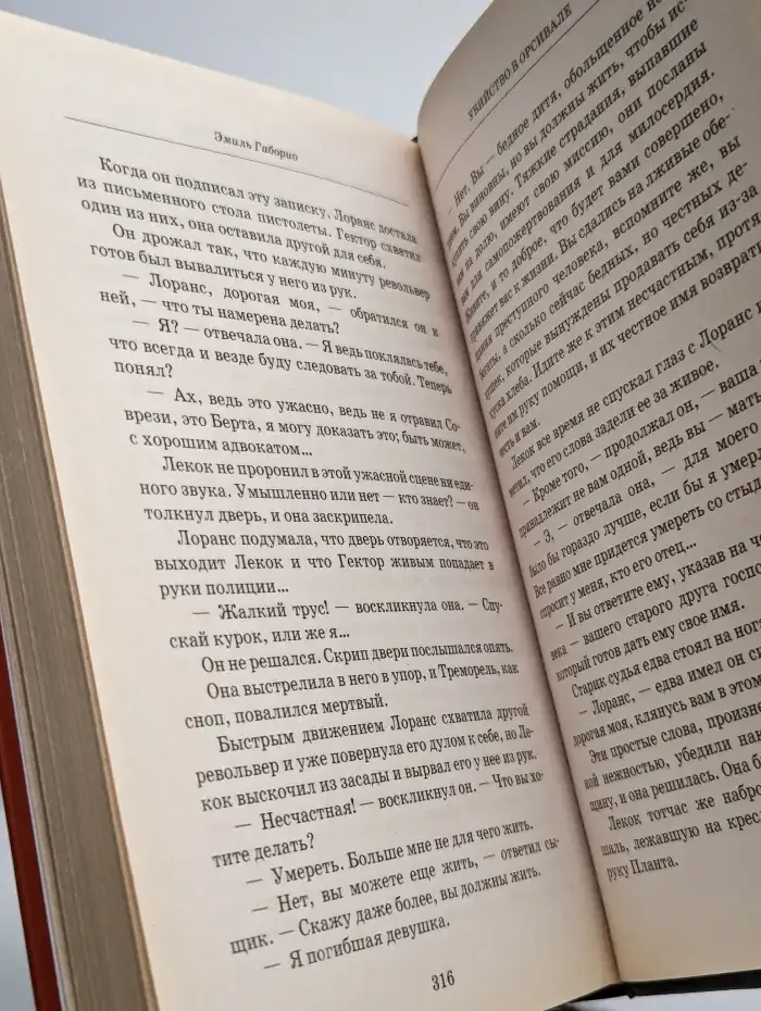 Убийство в Орсивале