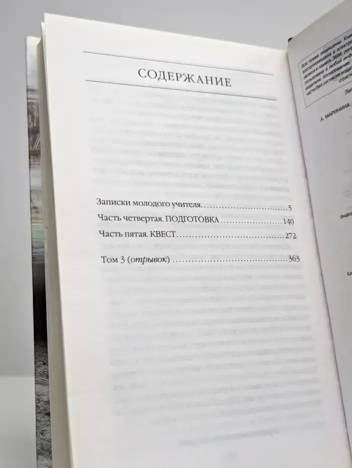 Горький квест. Том 2