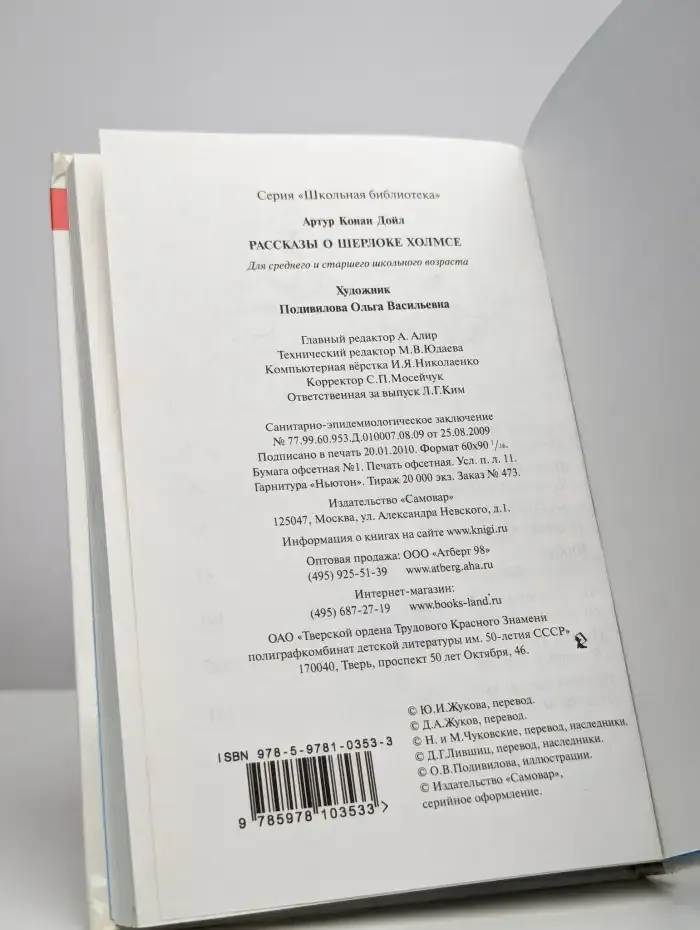 Рассказы о Шерлоке Холмсе