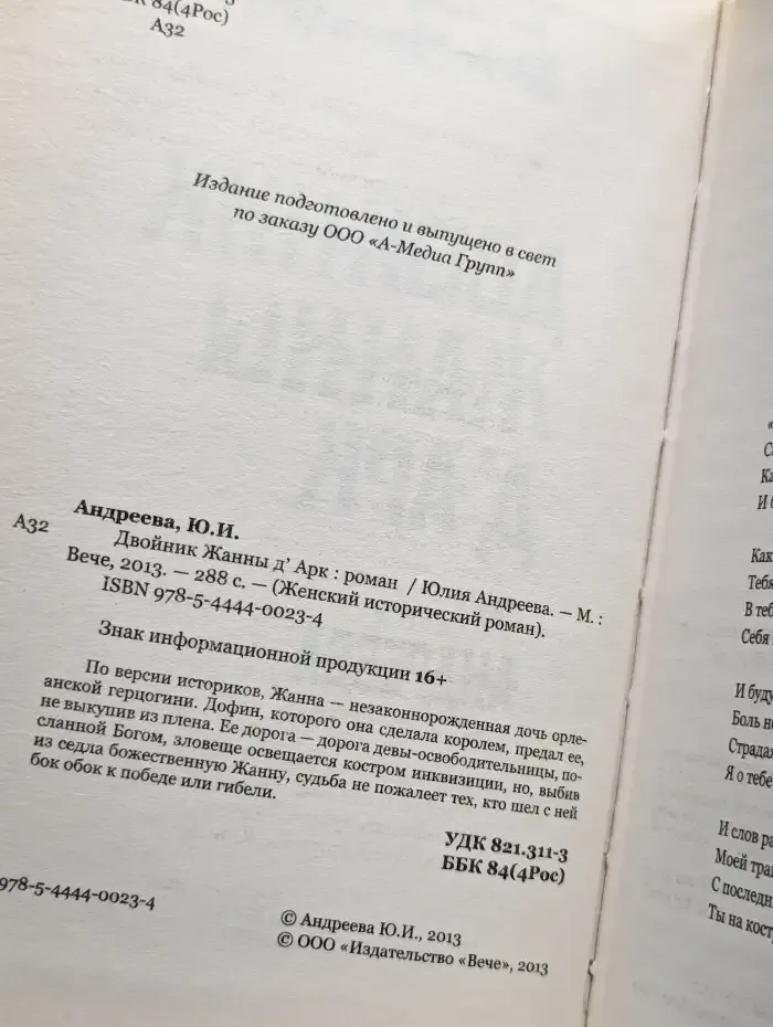 Двойник Жанны д`Арк