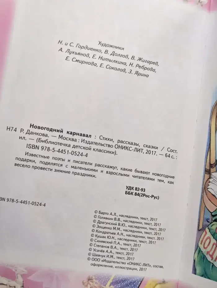 Новогодний карнавал. Стихи, рассказы, сказки