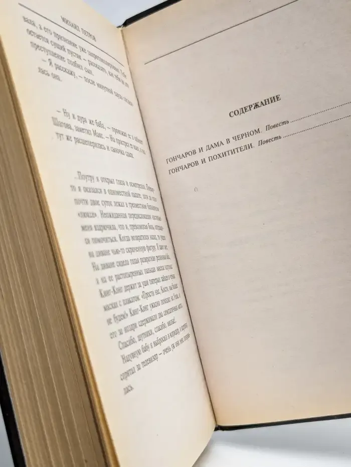 Гончаров и империя негодяев