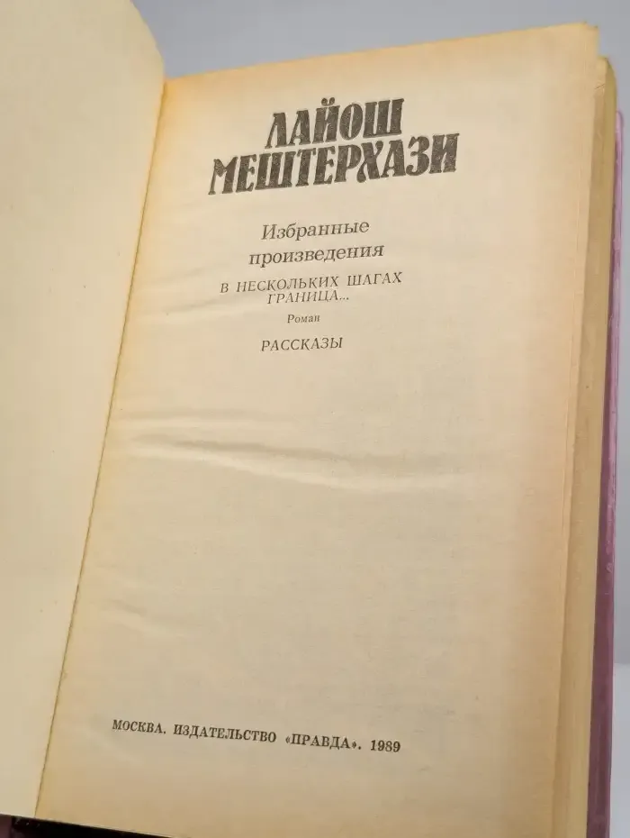Избранные произведения