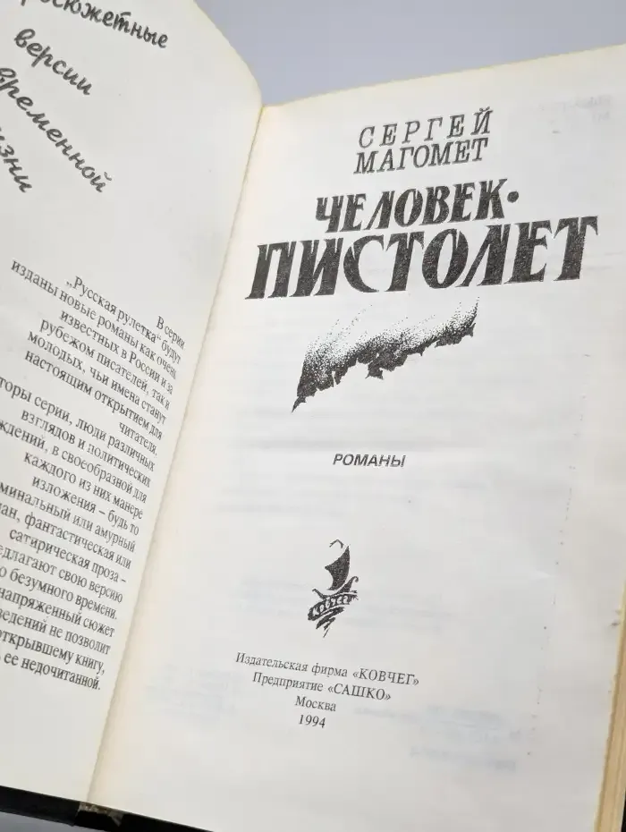 Человек - пистолет