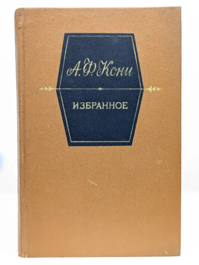Избранное