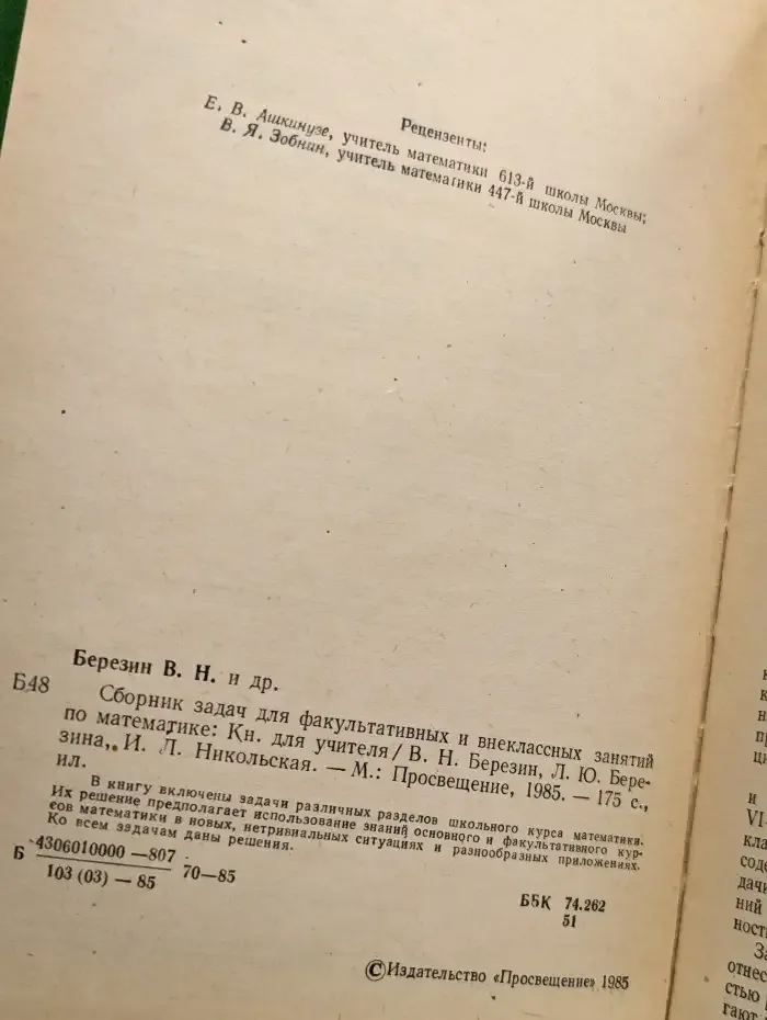 Сборник задач для факультативных занятий по математике