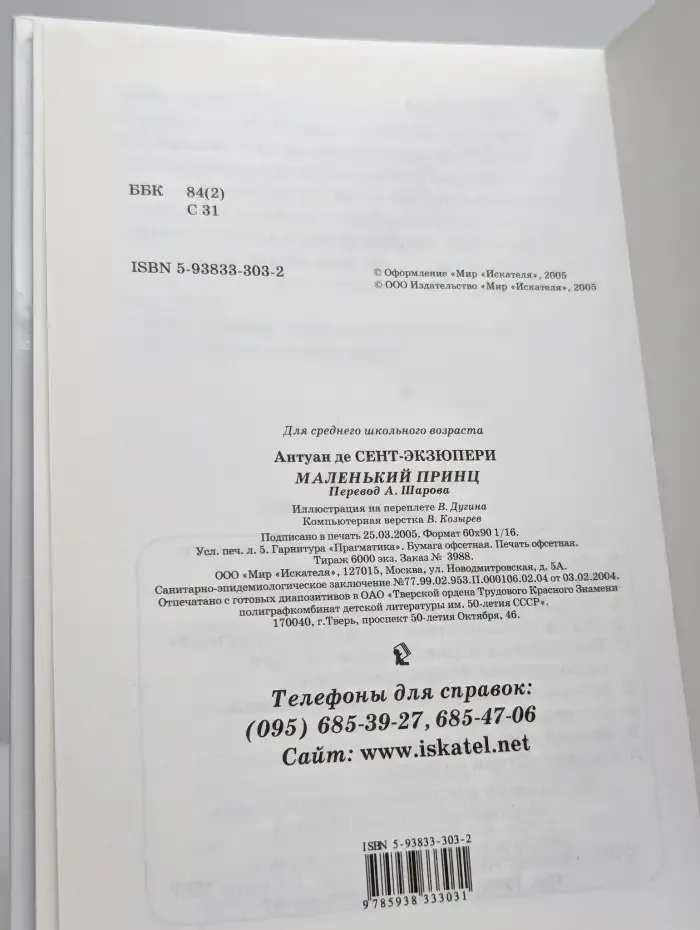 Маленький принц