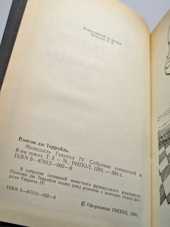 Молодость Генриха IV. В восьми томах. Том 1