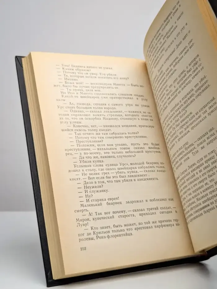 Молодость Генриха IV. В восьми томах. Том 1