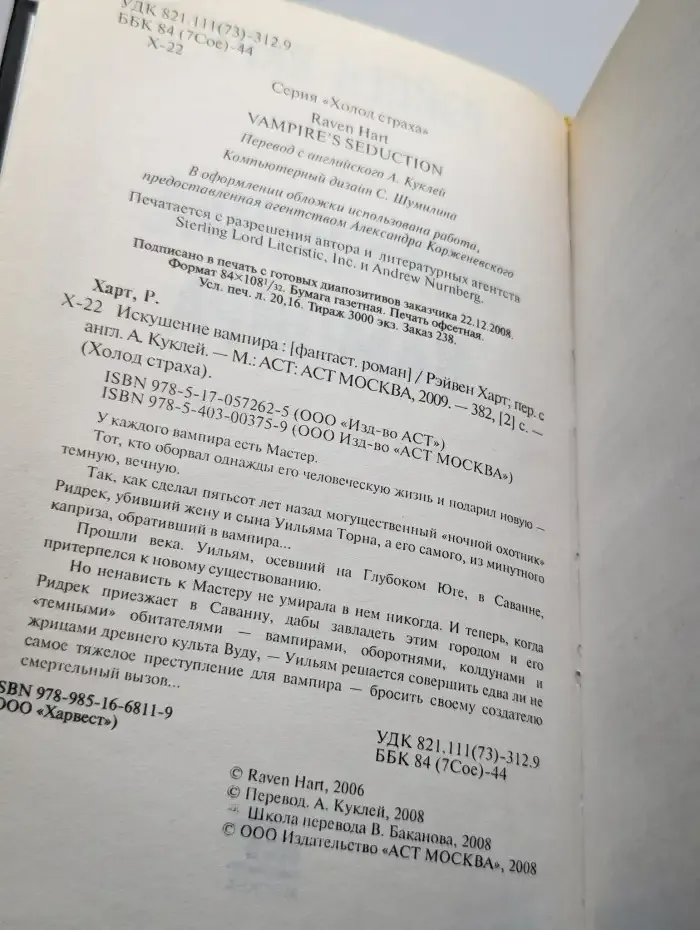Искушение вампира