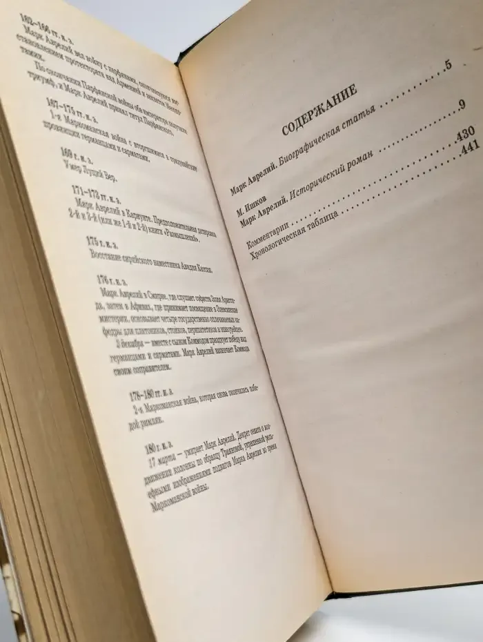 Марк Аврелий