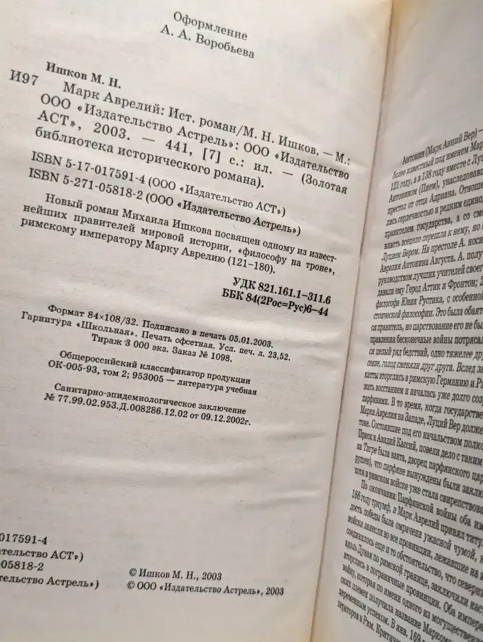 Марк Аврелий
