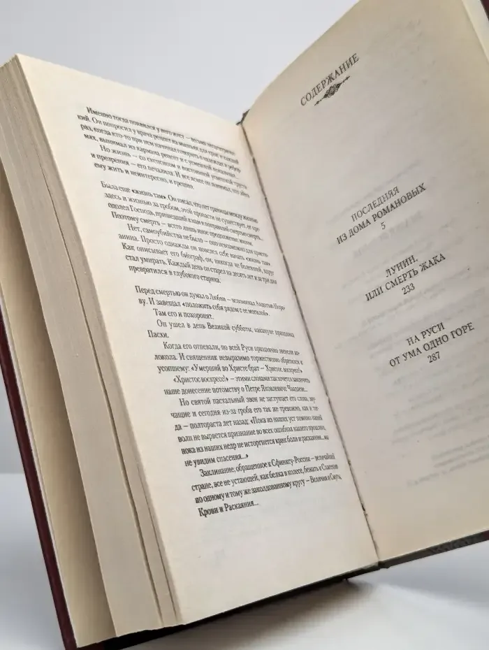 Загадки истории