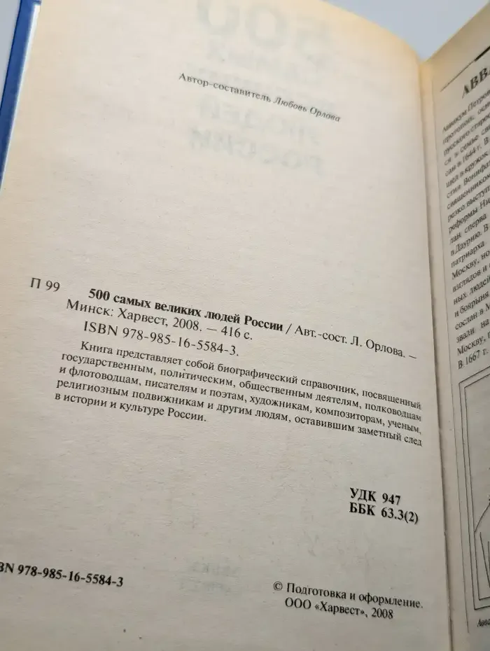 500 самых великих людей России