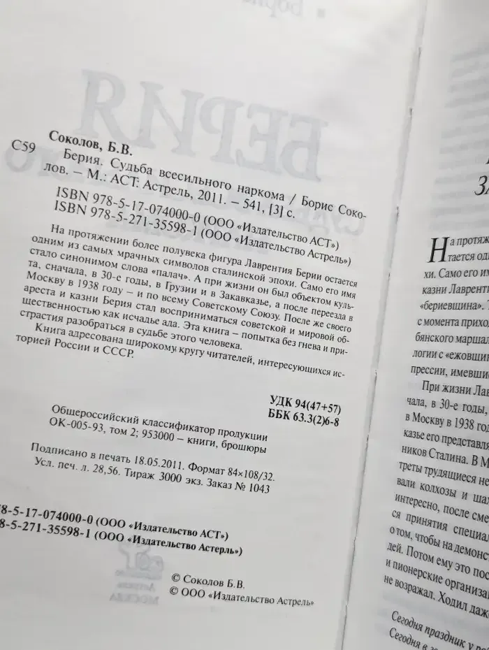 Берия. Судьба всесильного наркома