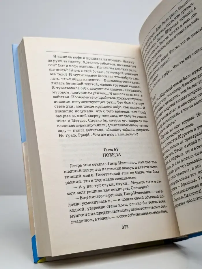 Стеклянная невеста