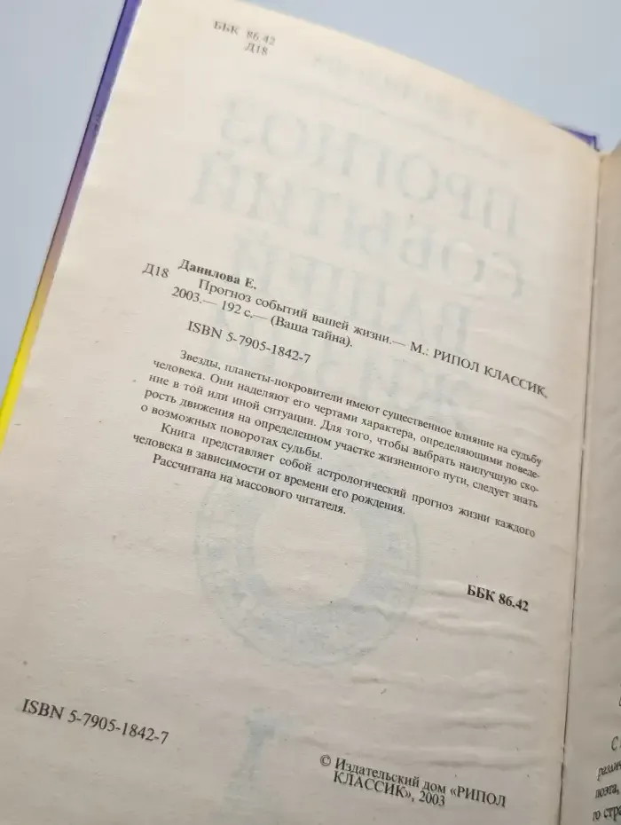 Прогноз событий вашей жизни