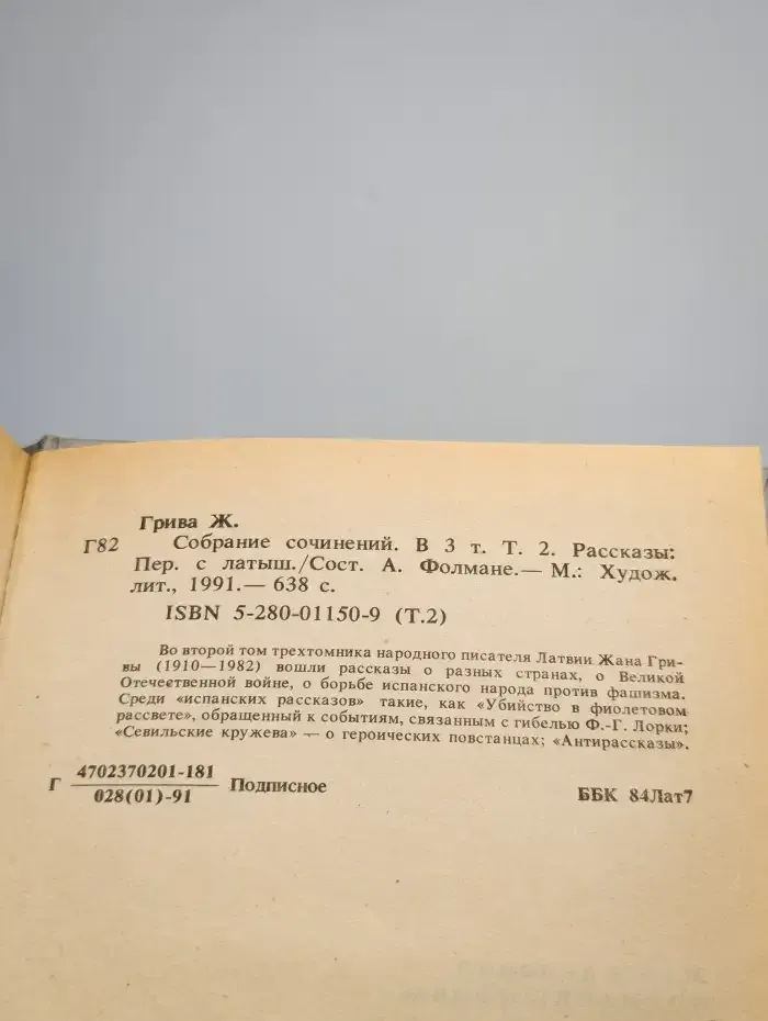 Собрание сочинений в 3 томах. Том 2