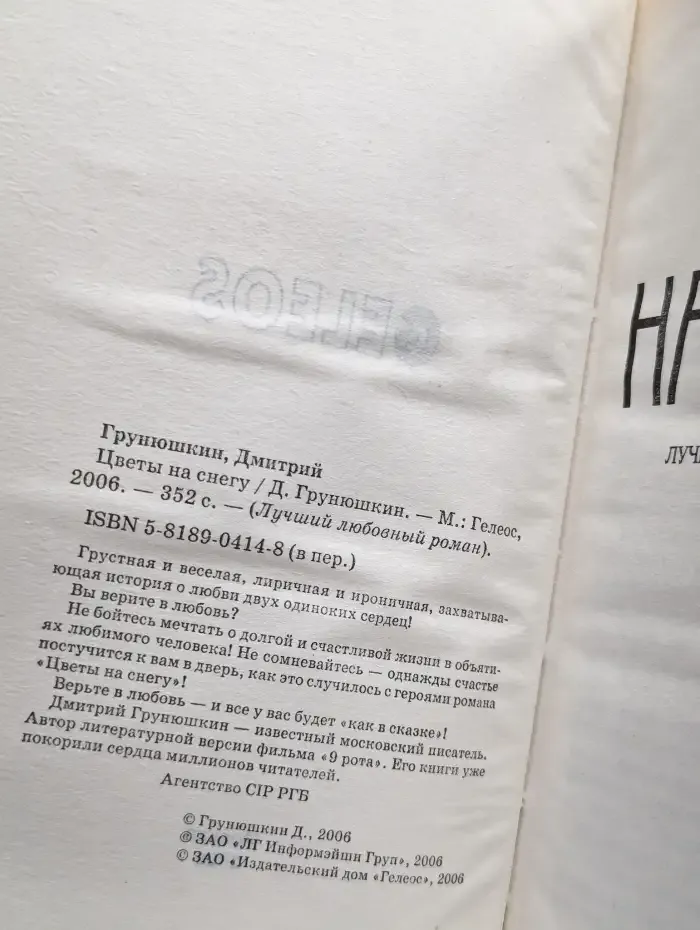 Цветы на снегу