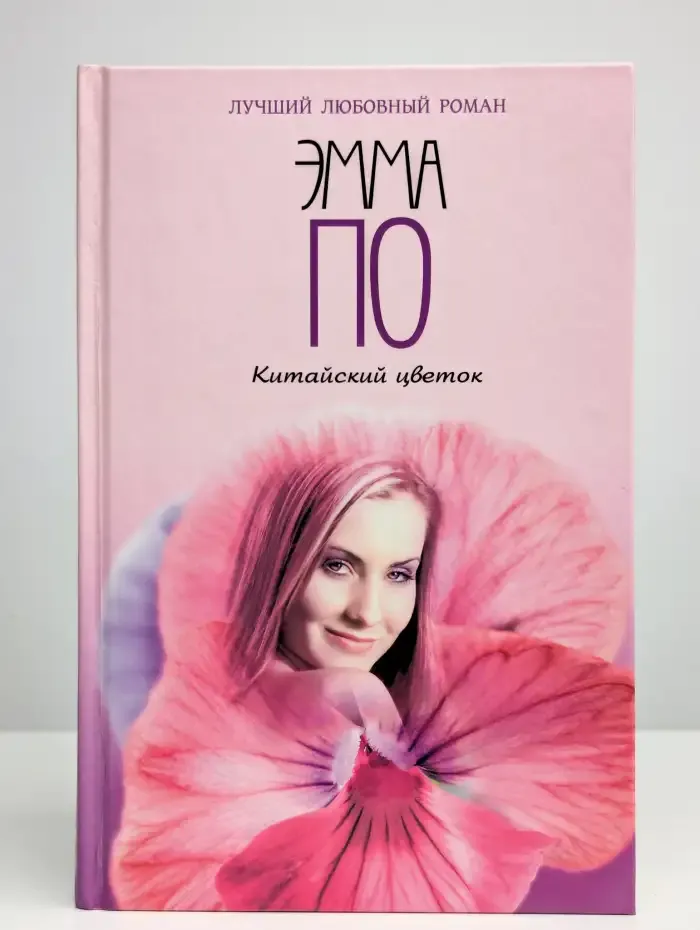 Китайский цветок