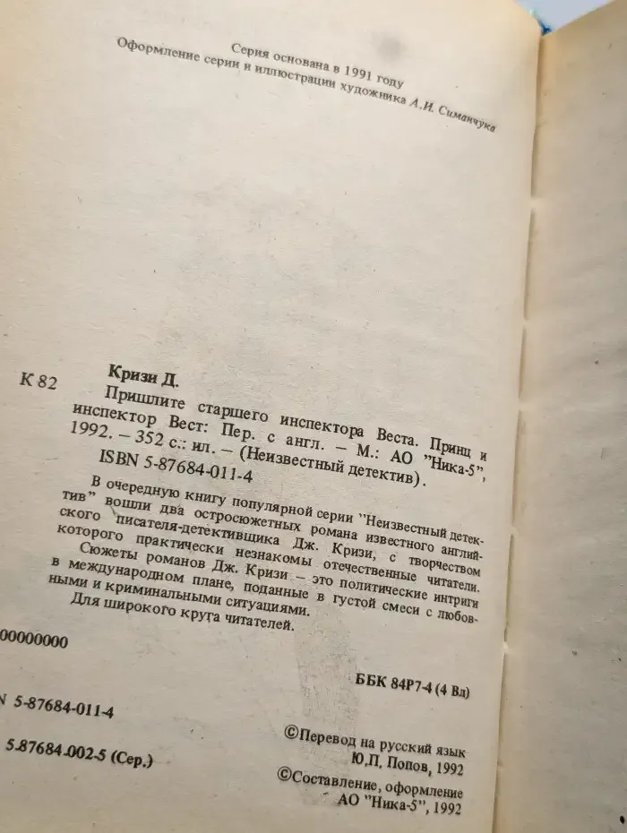 Пришлите старшего инспектора Веста