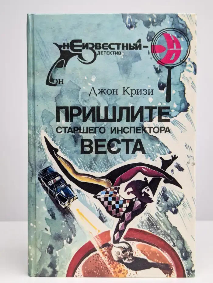 Пришлите старшего инспектора Веста