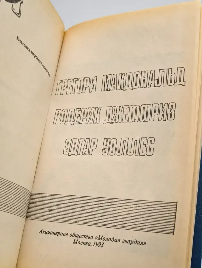 Подвиг. Выбор Флетча. Наперекор времени. Мститель