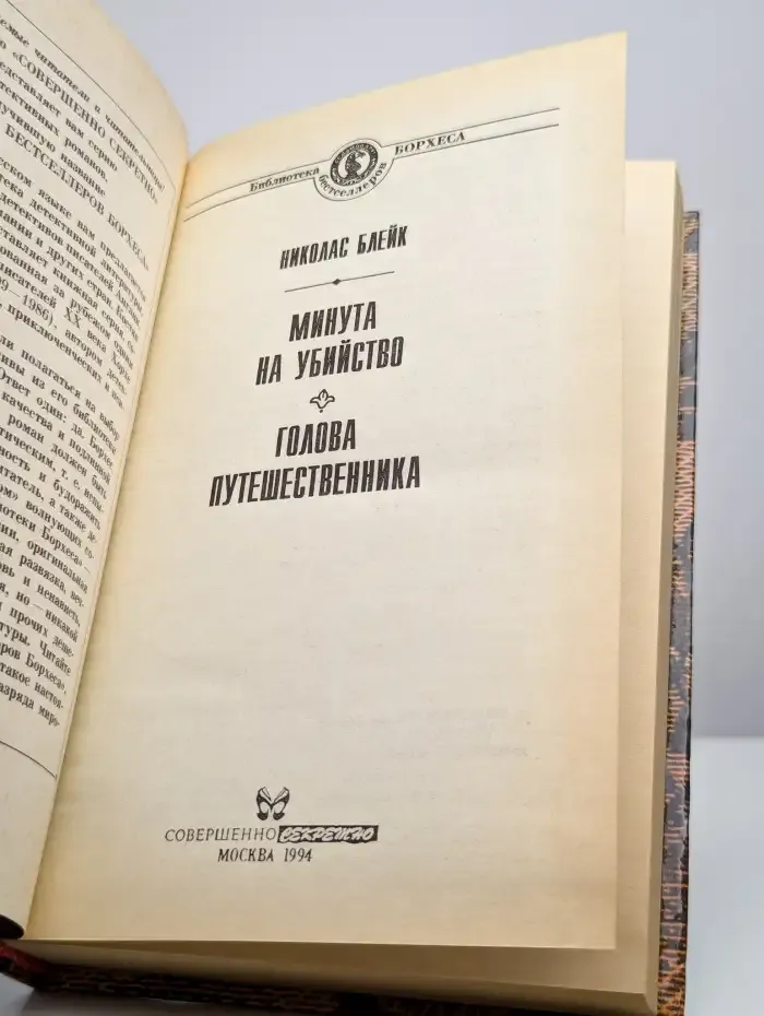 Голова путешественника