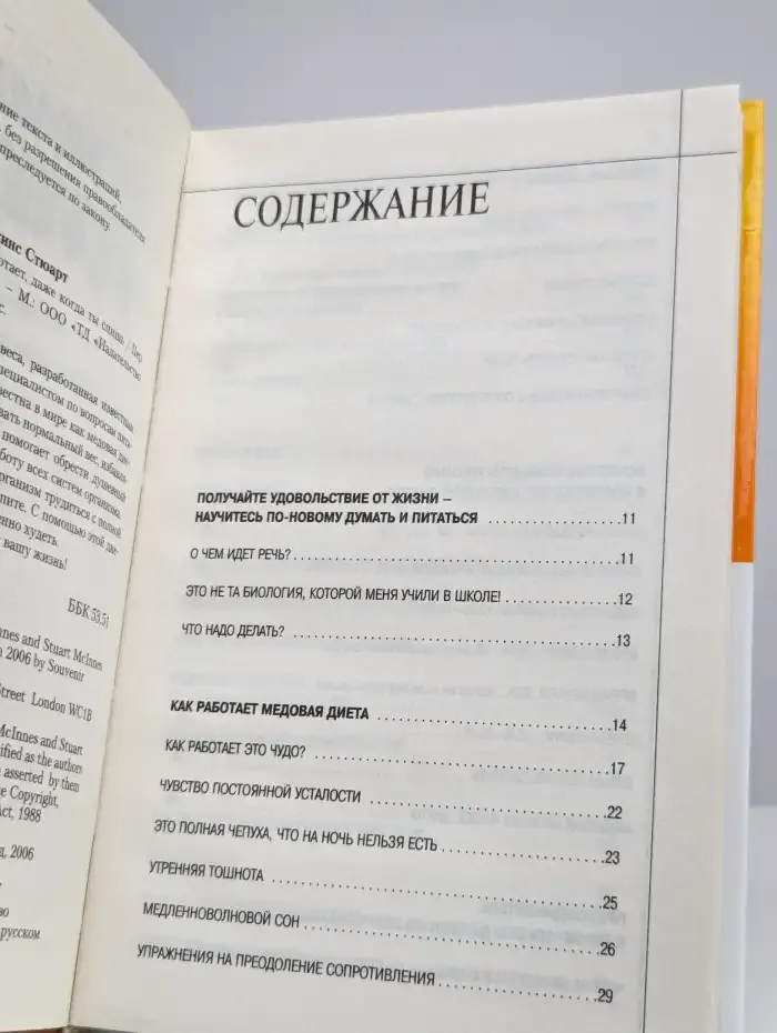 Медовая диета