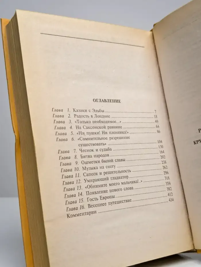 Крушение империи Наполеона