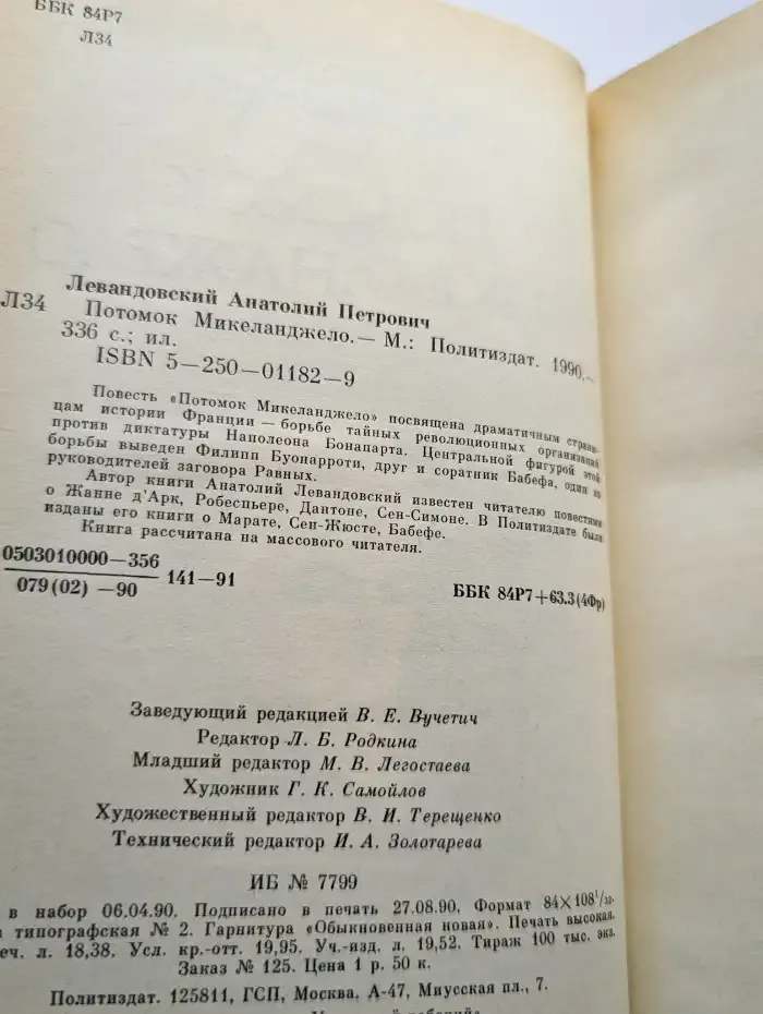 Потомок Микеланджело