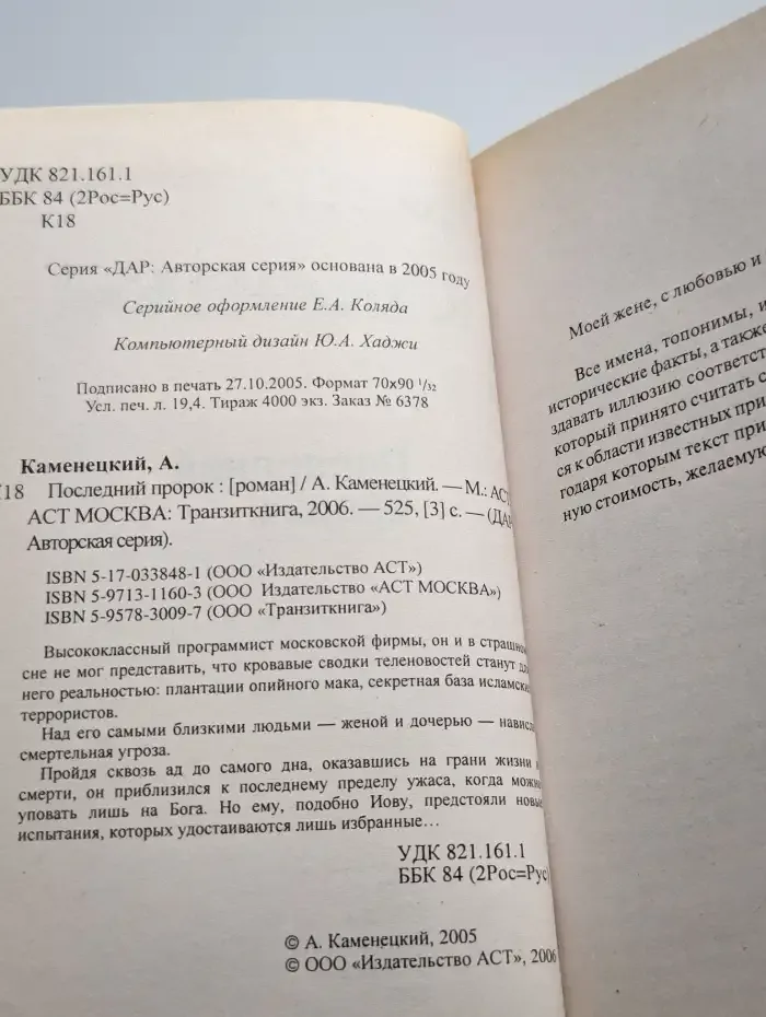 Последний пророк