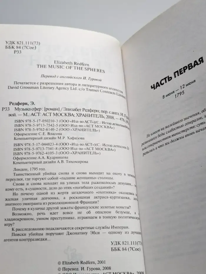 Музыка сфер