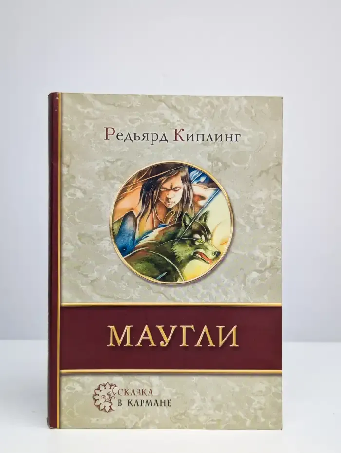 Маугли