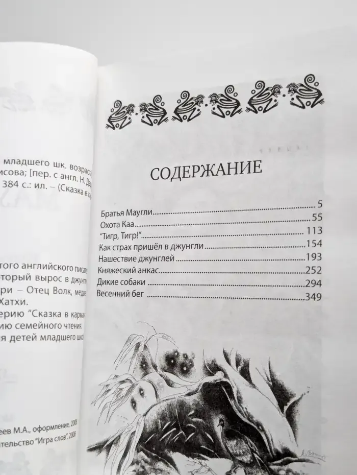 Маугли