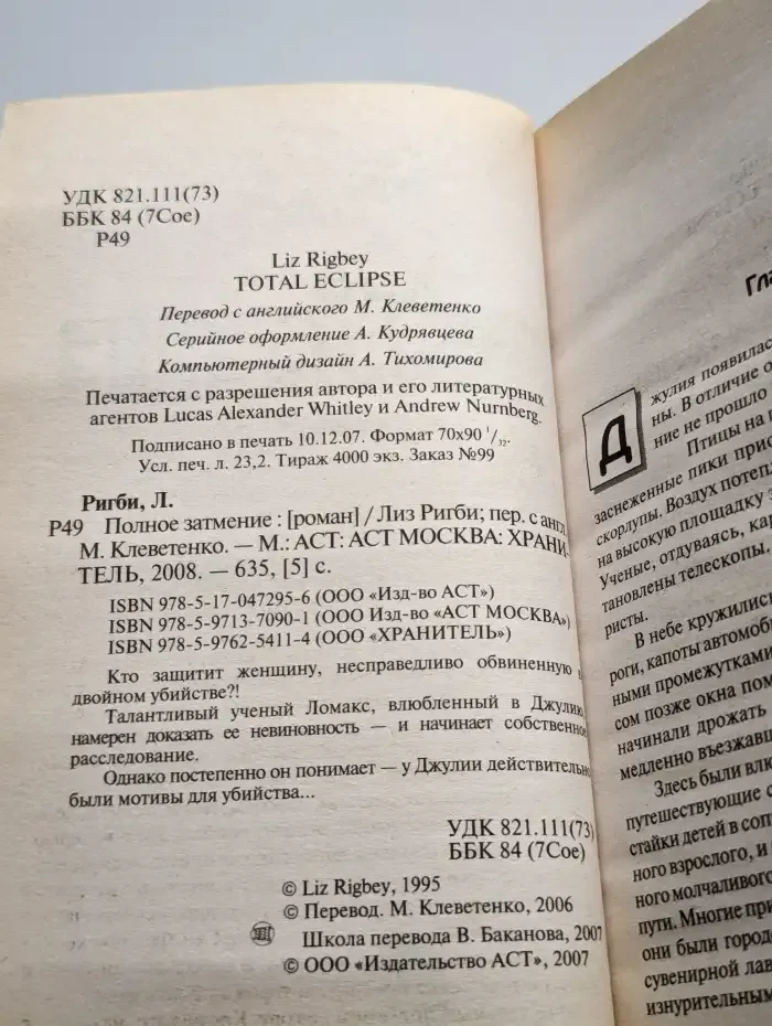 Полное затмение