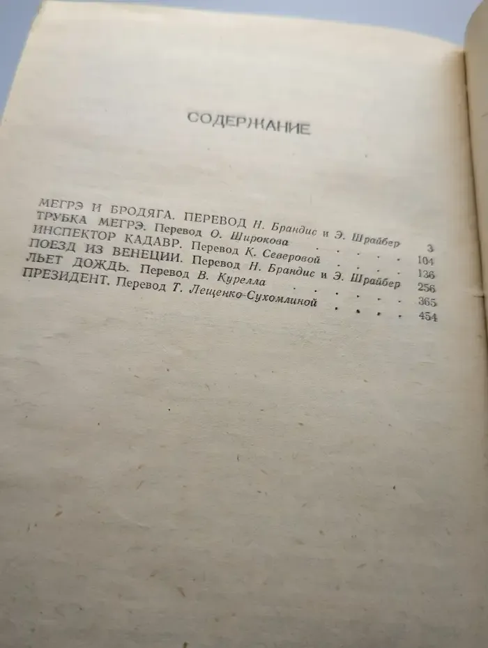 Трубка Мегрэ