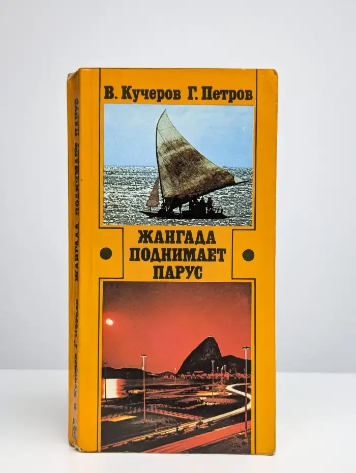 Жангада поднимает парус