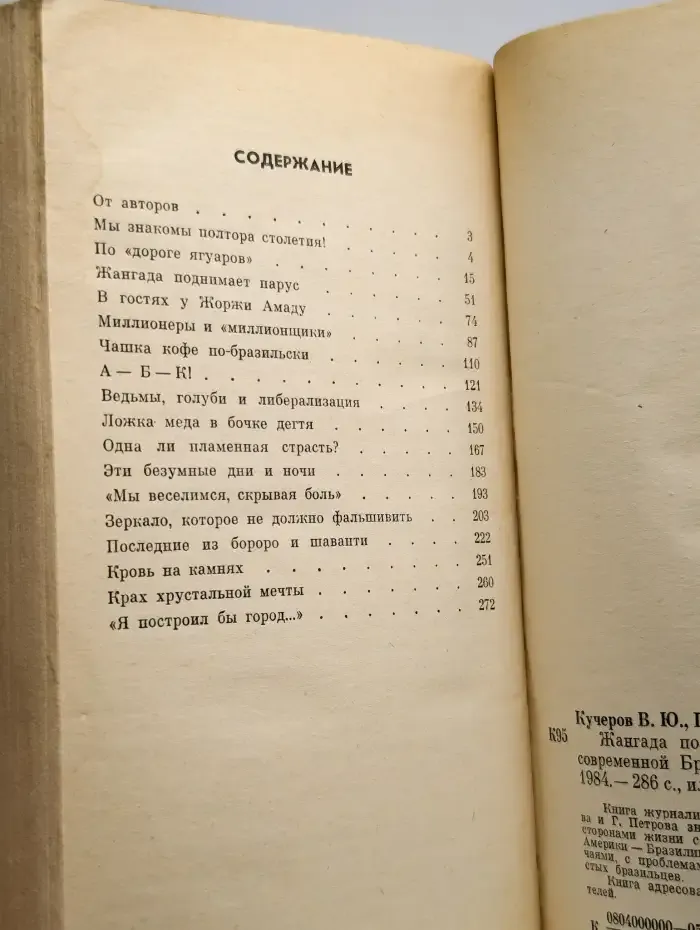 Жангада поднимает парус