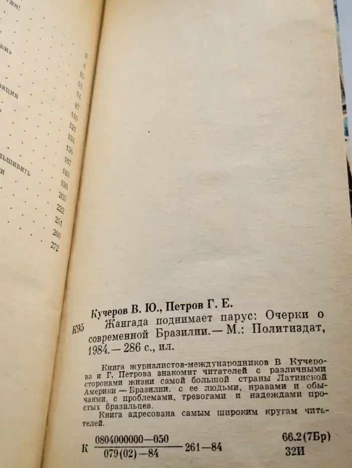 Жангада поднимает парус