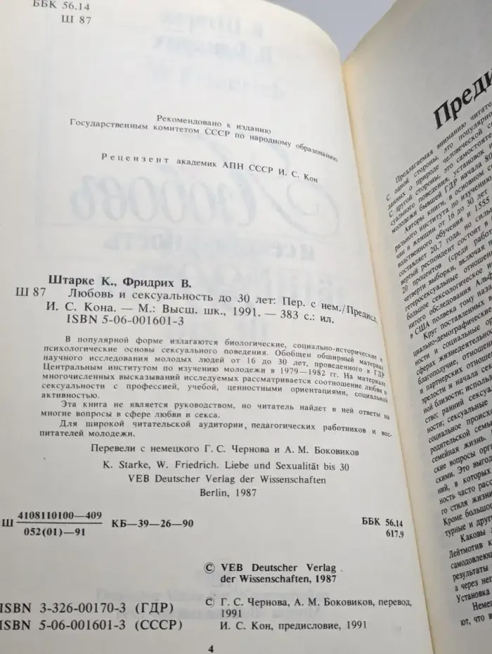 Любовь и сексуальность до 30 лет
