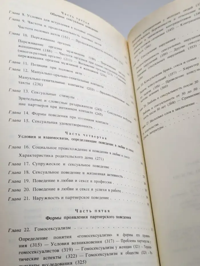 Любовь и сексуальность до 30 лет