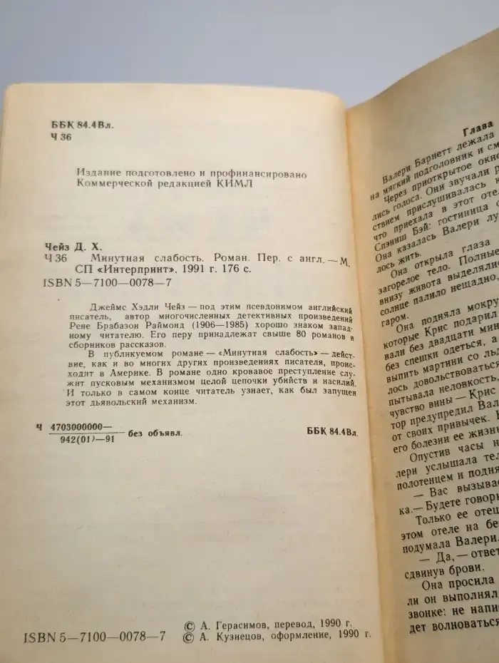 Минутная слабость